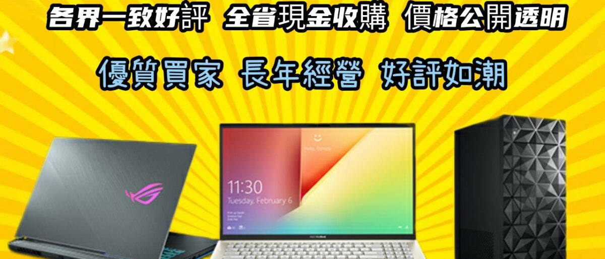 Permalink to: 新北筆電收購 Permalink to: 新北筆電收購