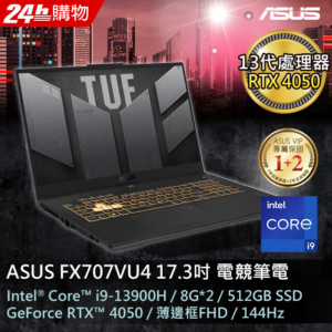 ASUS FX707VU4-0022B13900H (i9-13900H/8G*2/RTX 4050/512G PCIe/W11/FHD/144Hz/17.3)新北筆電收購