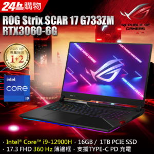 ASUS ROG Strix SCAR 17 G733ZM-0022S12900H (i9-12900H/8G+8G/RTX 3060/1TB SSD/FHD/360Hz/17.3)新北筆電收購