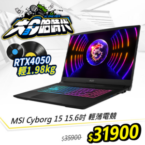 MSI微星 Cyborg 15 A12VE-054TW(i5-12450H/8G/RTX4050-6G/512G SSD/W11/FHD/144Hz/15.6)筆電新北筆電收購