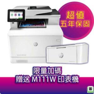 《五年保+送M111W印表機》HP LaserJet Pro MFP M479dw 無線雙面彩雷事務機(無傳真)新北筆電收購