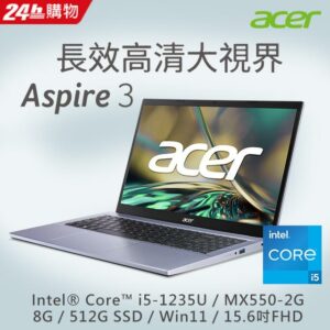 ACER Aspire 3 A315-59G-52Q0 紫(i5-1235U/8G/MX550-2G/512G SSD/W11/FHD/15.6)新北筆電收購