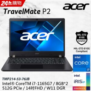 ACER TravelMate TMP214-53-76JB(i7-1165G7/8GB/512GB PCIe/W11DGR/FHD/14)新北筆電收購