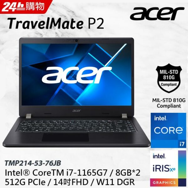 ACER TravelMate TMP214-53-76JB(i7-1165G7/8GB/512GB PCIe/W11DGR/FHD/14)新北筆電收購