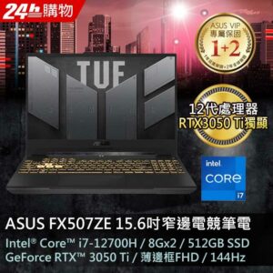 ASUS FX507ZE-0041B12700H 御鐵灰(i7-12700H/16GB/RTX3050 Ti/512G SSD/W11/FHD/15.6/144Hz)新北筆電收購