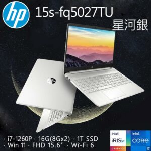 HP 15s-fq5027TU 星河銀(i7-1260P/16GB/1TB PCIe/W11/FHD/15.6)新北筆電收購