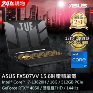 ASUS FX507VV-0142B13620H 御鐵灰 (i7-13620H/16GB/RTX4060/512G PCIe/W11/FHD/144Hz/15.6)新北筆電收購