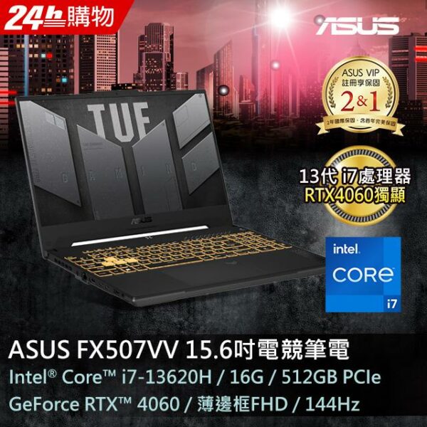ASUS FX507VV-0142B13620H 御鐵灰 (i7-13620H/16GB/RTX4060/512G PCIe/W11/FHD/144Hz/15.6)新北筆電收購