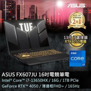 ASUS FX607JU-0033B13650HX 御鐵灰 (i7-13650HX/16GB/RTX4050/1TB PCIe/W11/FHD+/165Hz/16)新北筆電收購