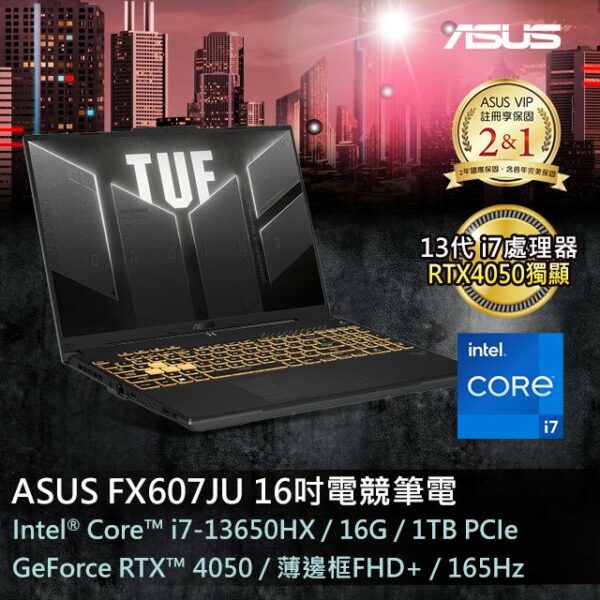 ASUS FX607JU-0033B13650HX 御鐵灰 (i7-13650HX/16GB/RTX4050/1TB PCIe/W11/FHD+/165Hz/16)新北筆電收購