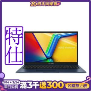 ASUS X1504VA 15.6吋特仕筆電 (i5-1335U/8G+8G/512G/Vivobook 15/午夜藍)新北筆電收購