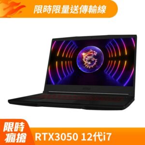 MSI微星 Thin GF63 12UC-654TW 黑(i7-12650H/8G/RTX3050-4G/512G SSD/W11/FHD/144Hz/15.6)新北筆電收購