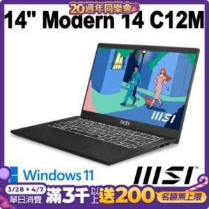 (SSD促銷組)msi微星 Modern 14 C12M-616TW 14吋 商務筆電 (i5-1235U/16G/512G SSD/Win11)新北筆電收購