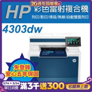 《五年保含到府安裝+加碼送碎紙機》HP 4303dw 彩色雷射多功能事務機 (M479DW 取代機種)新北筆電收購