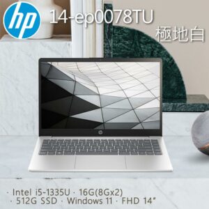 【氣泡水機】HP 14-ep0078TU 極地白(i5-1335U/16G/512G PCIe SSD/W11/FHD/14)新北筆電收購