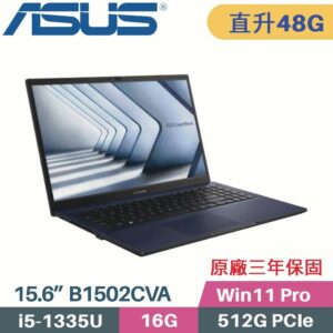 華碩 ASUS 商用筆電 B1502CVA-0021A1335U(i5-1335U/16G+32G/512G SSD/Win11 Pro/3年保/15.6)特仕新北筆電收購